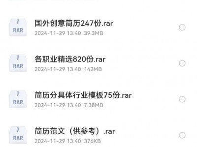 价值1999的6600多套简历模版，花了我5个晚上整理出来的