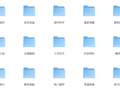 某宝花199元买的100G传统国学资料