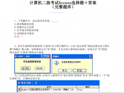 计算机二级考试Access选择题＋答案（完整题库）