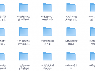 曲库大全u盘专用