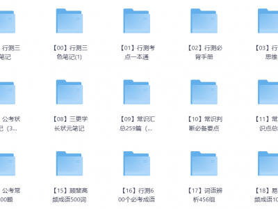 2025年公务员考试国考省考行测资料包 更新