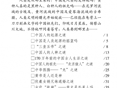 中国历史未解之谜全纪录