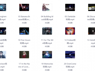 【3D环绕音乐】强劲电音MV嗨爆你的神经—合集